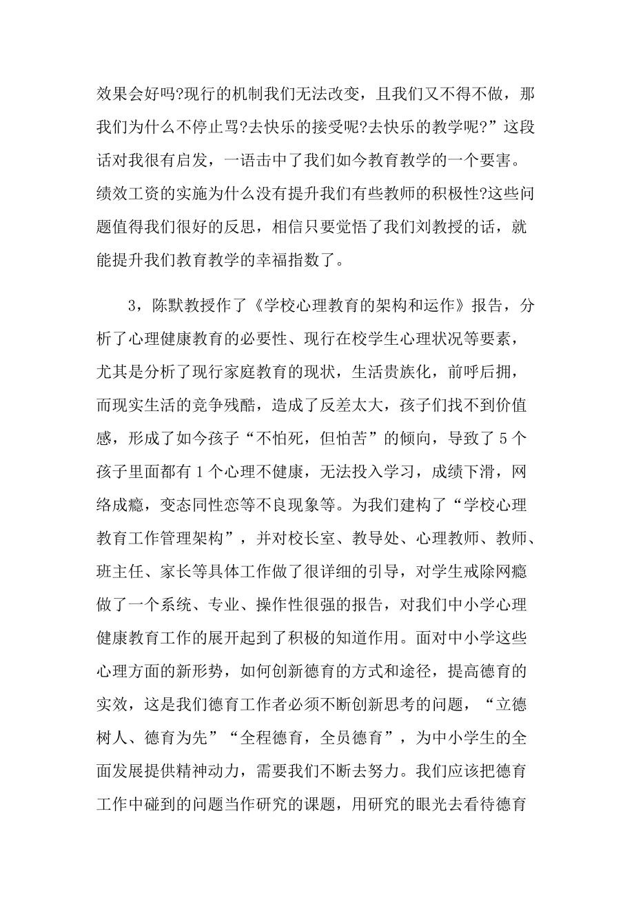 观后感_2022中国德育明德讲堂观后感及心得_1.doc_第2页