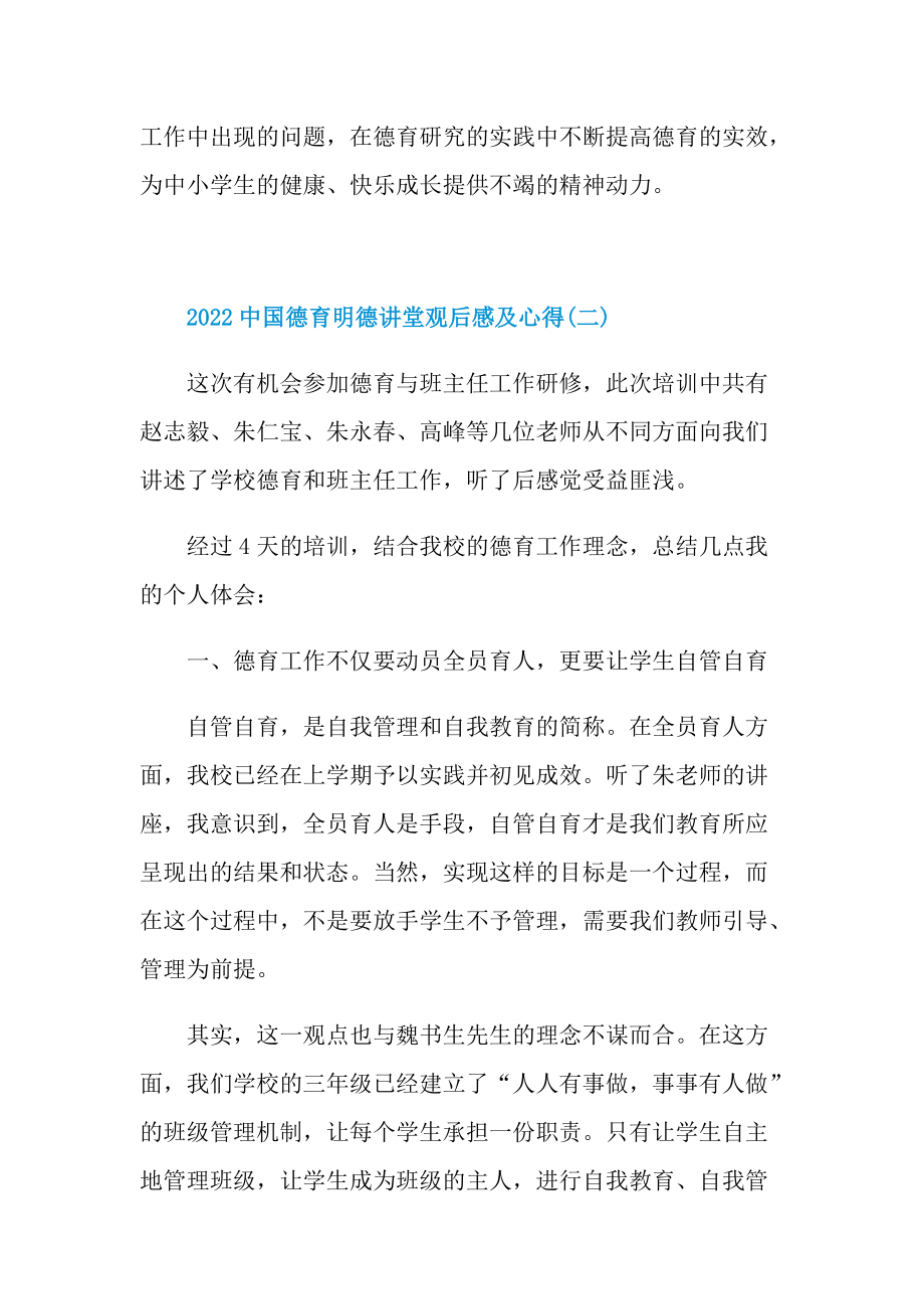 观后感_2022中国德育明德讲堂观后感及心得_1.doc_第3页