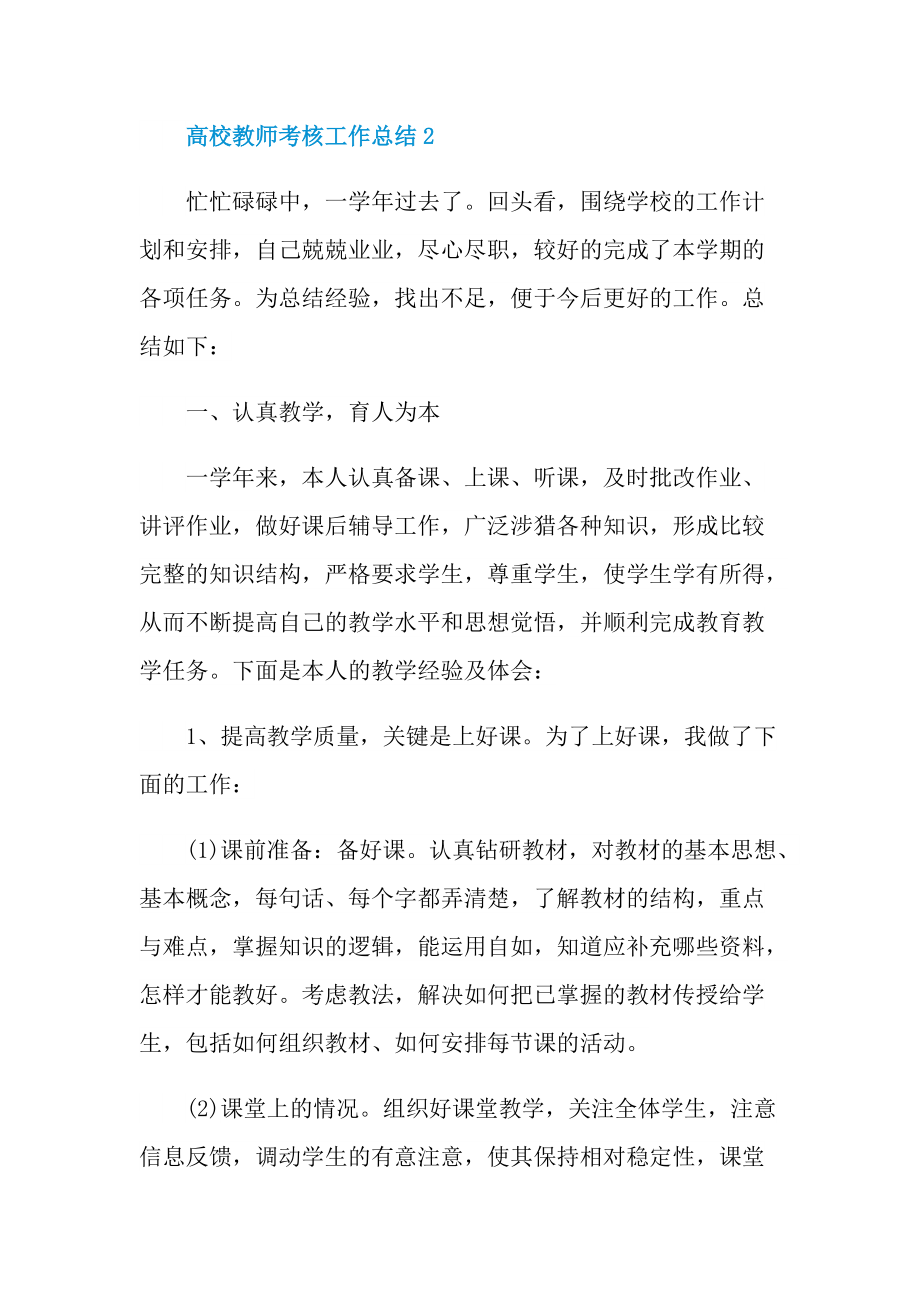 教师工作总结_高校教师考核工作总结2022.doc_第3页