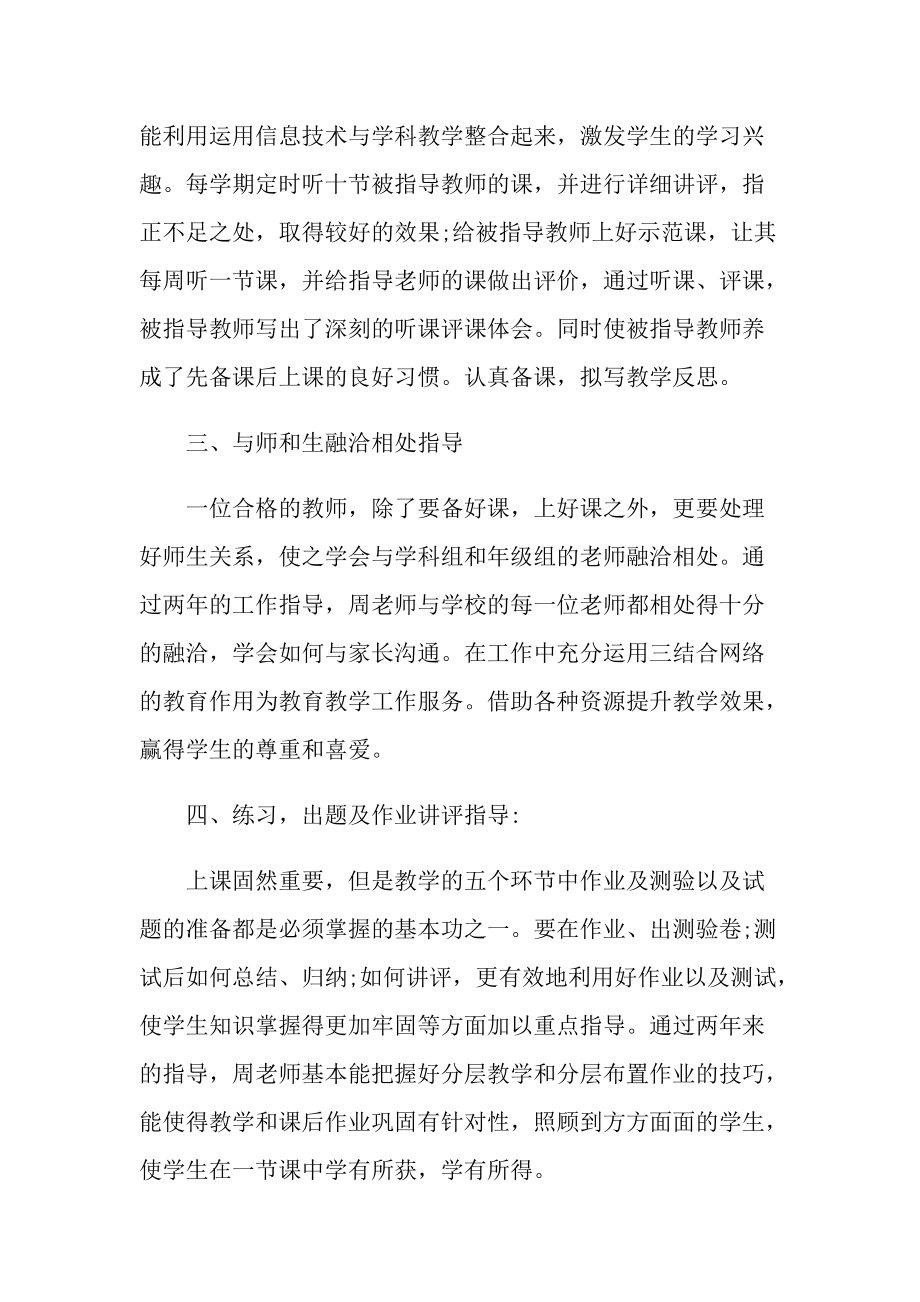 实习总结_指导老师实习工作总结.doc_第2页