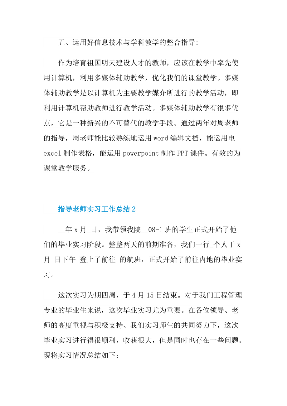 实习总结_指导老师实习工作总结.doc_第3页