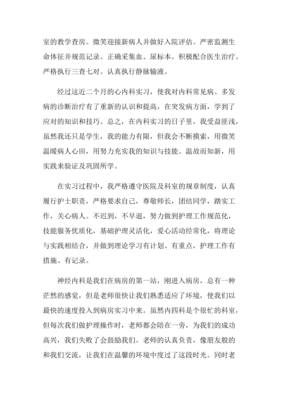 专业实习报告_2022护理毕业实习报告精选.doc_第2页