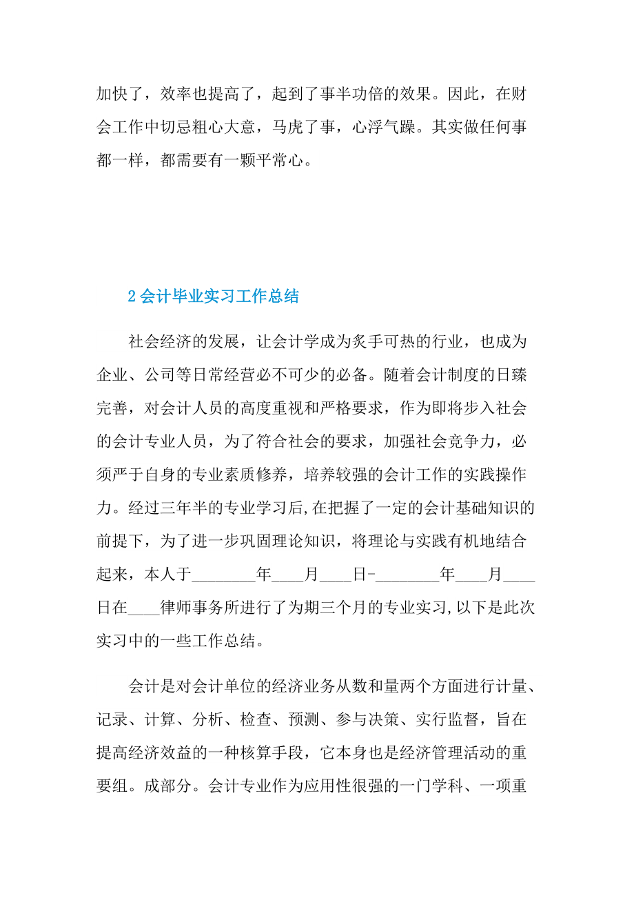 个人实习总结_会计毕业实习工作总结通用.doc_第3页