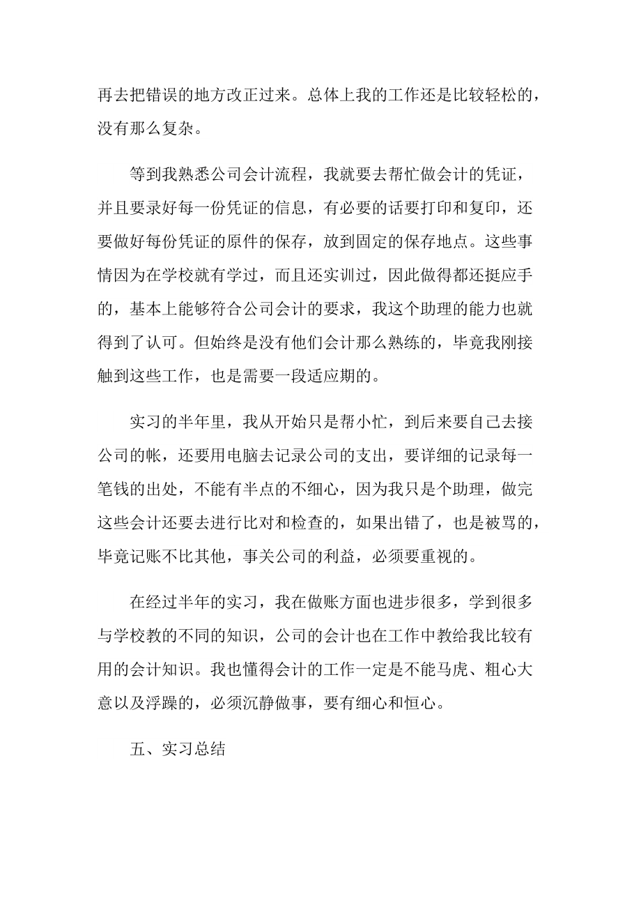 毕业实习报告_财务助理毕业实习报告.doc_第2页