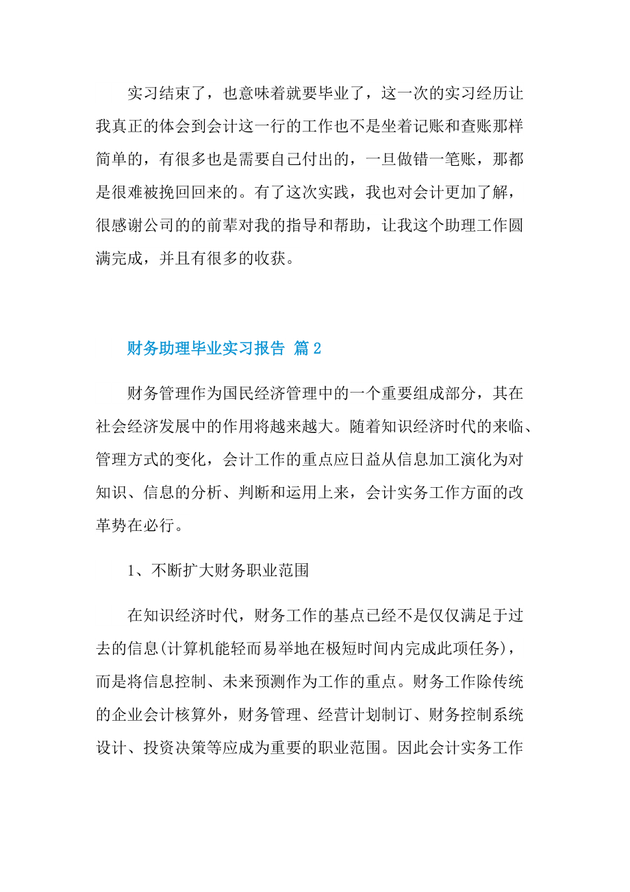 毕业实习报告_财务助理毕业实习报告.doc_第3页