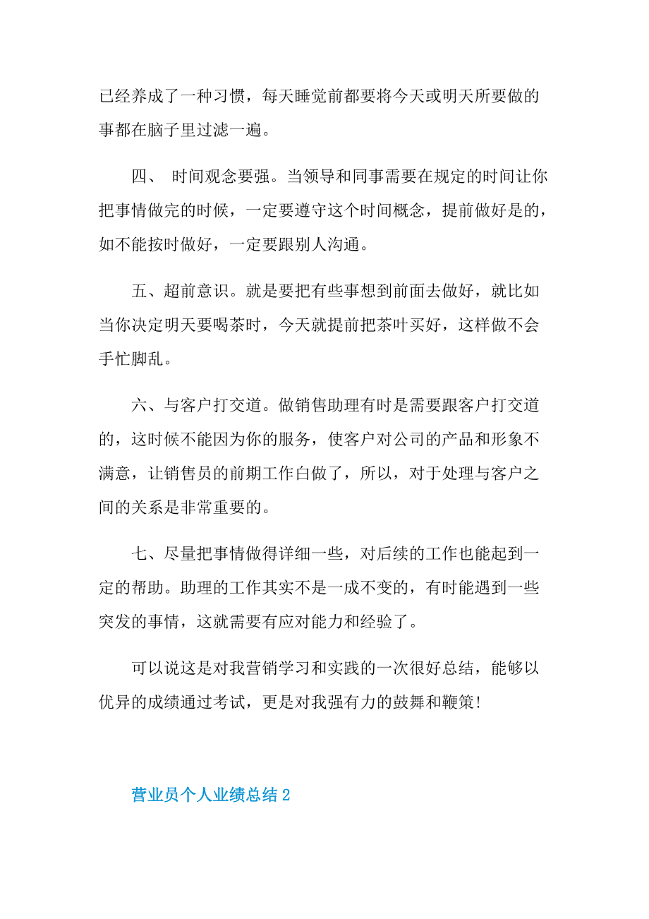 工作总结_营业员个人业绩总结.doc_第2页