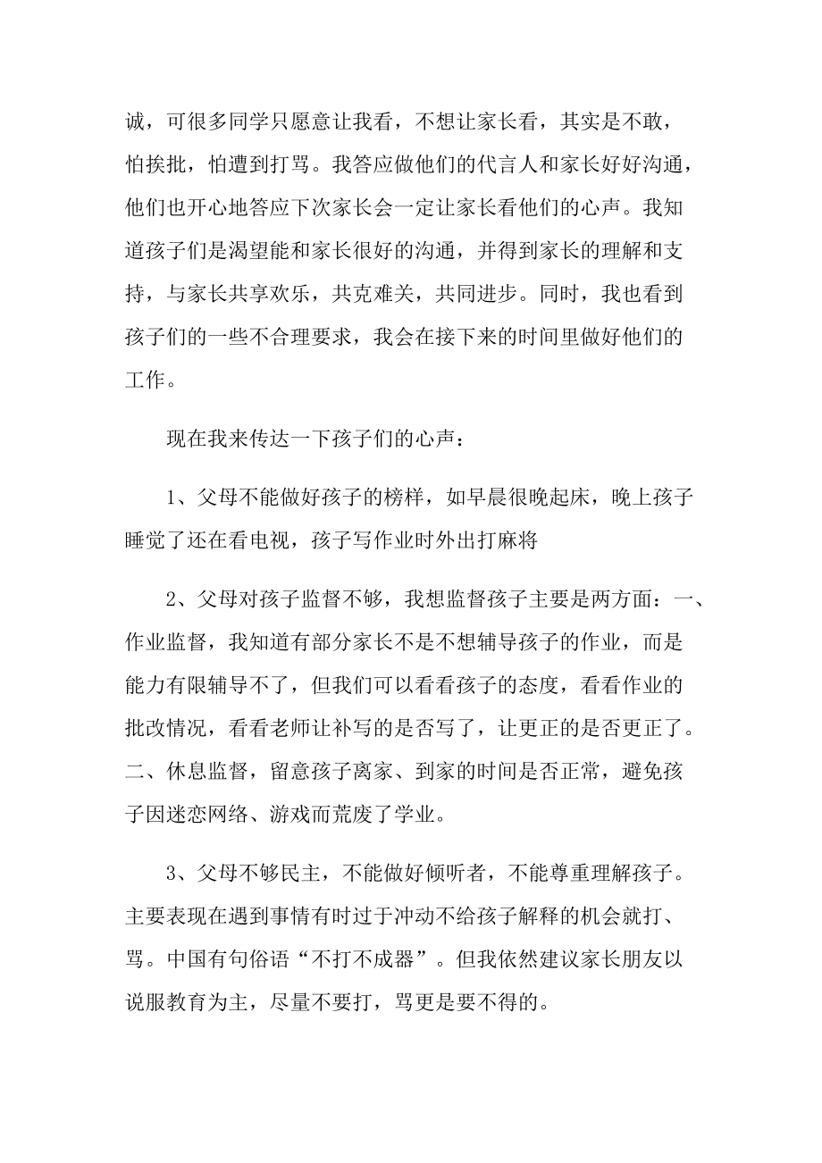 发言稿_家长会学生发言稿10篇.doc_第2页