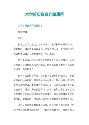 简历自我介绍_大学简历自我介绍通用.doc