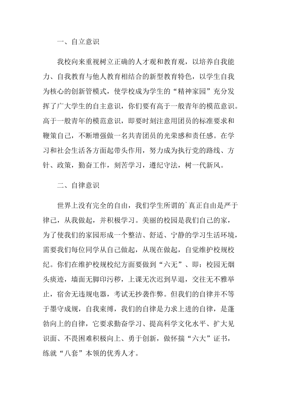 建团百年当励志心得体会2022.doc_第2页