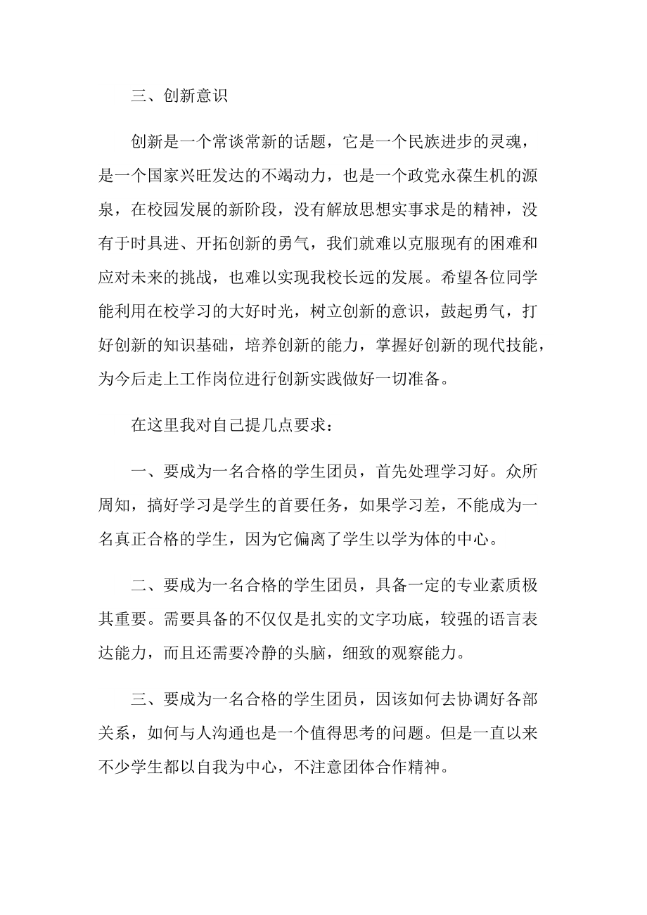 建团百年当励志心得体会2022.doc_第3页