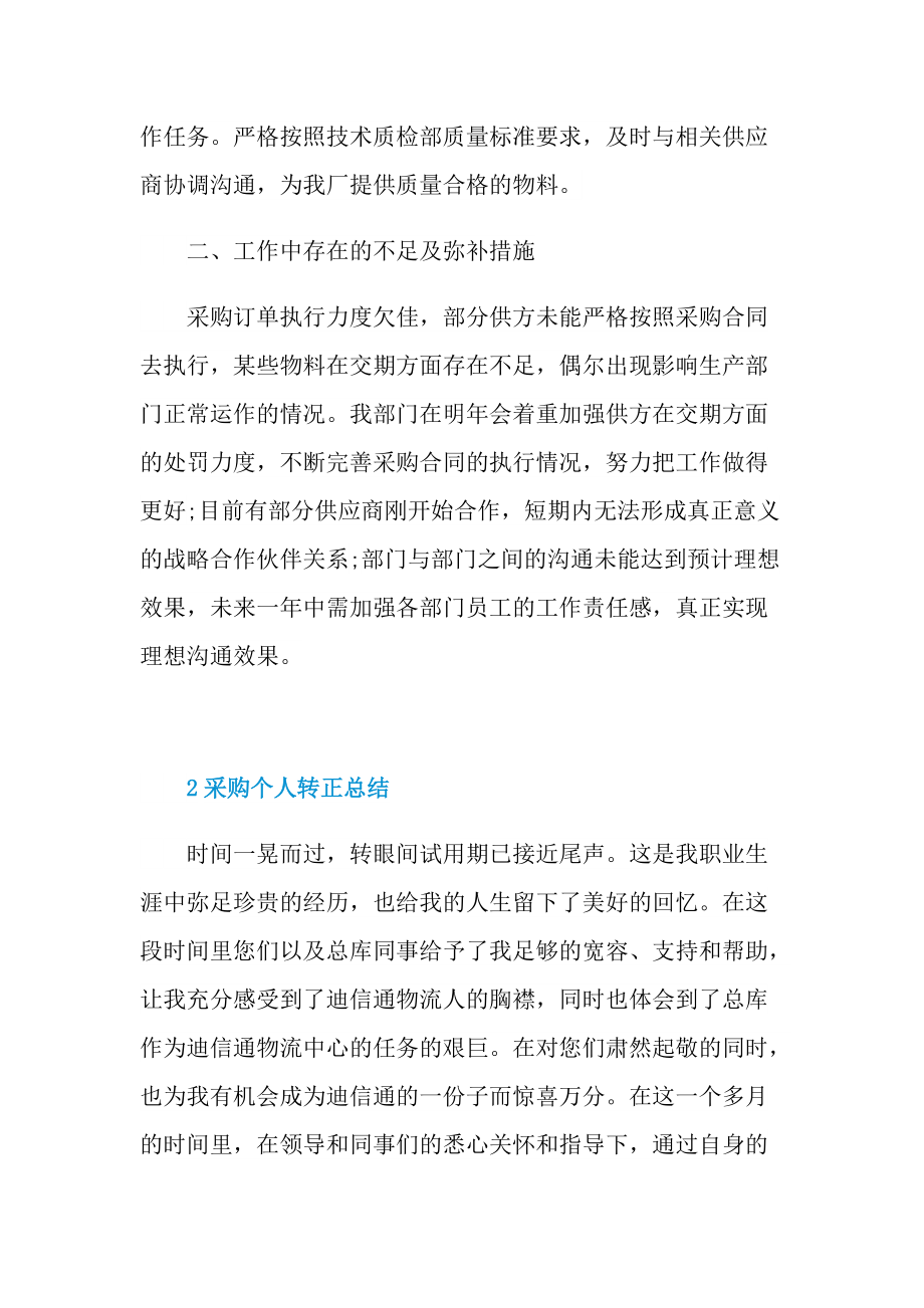 个人实习总结_采购个人转正总结通用.doc_第3页