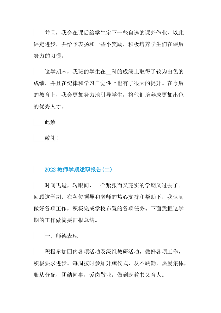 教师述职报告_2022教师学期述职报告.doc_第3页