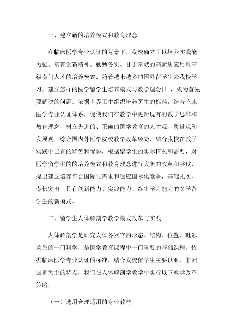 实习总结_专业医生实习个人总结十篇.doc_第2页