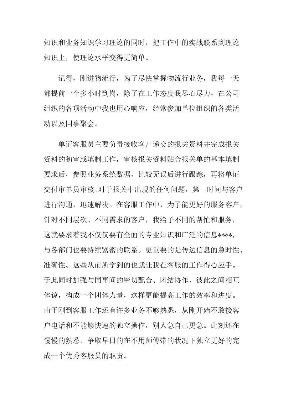 年终工作总结_2022话务员年终总结.doc_第2页