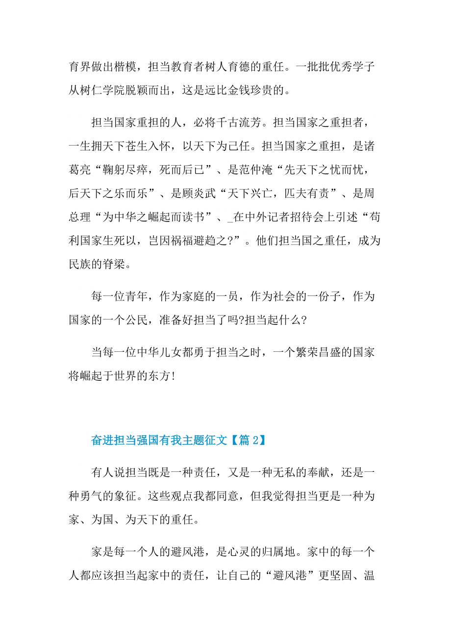 奋进担当强国有我主题征文最新.doc_第2页