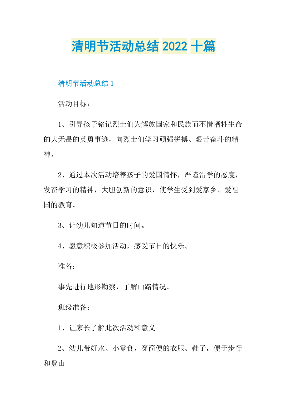 活动总结_清明节活动总结2022十篇.doc_第1页