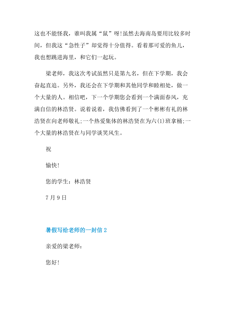 暑假写给老师的一封信.doc_第2页