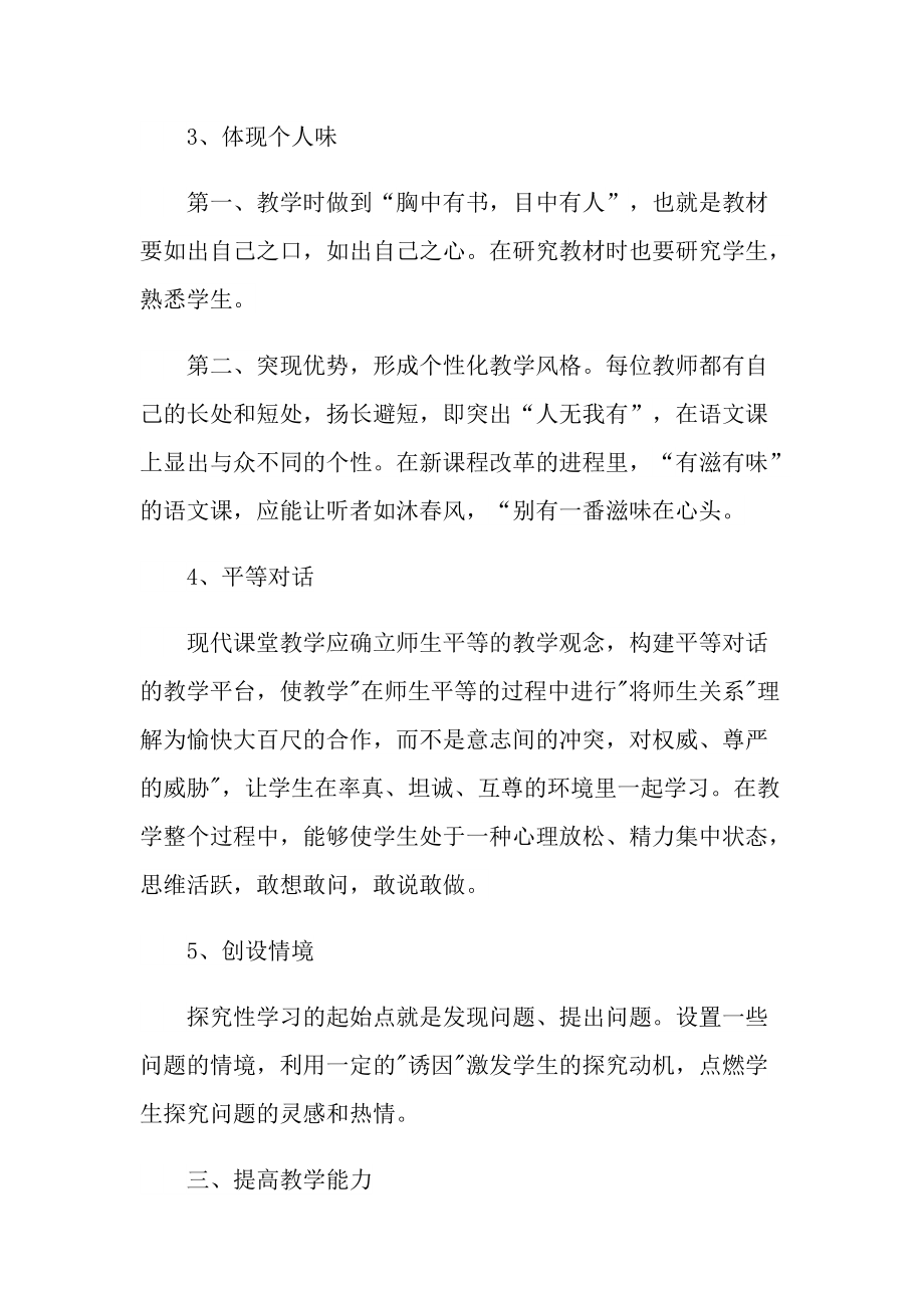 _最新青年教师培训心得体会随笔.doc_第3页