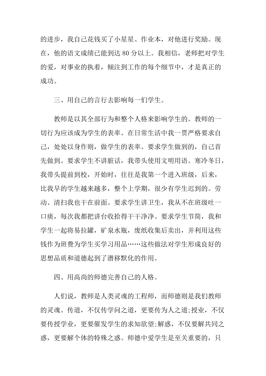 教师事迹_有关教师师德事迹材料.doc_第3页