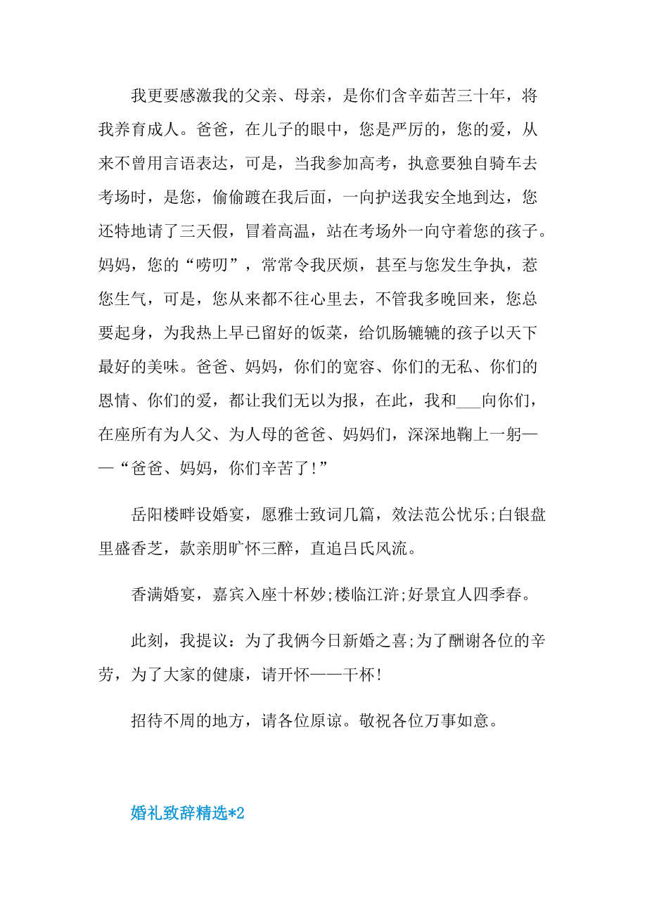 婚礼致辞精选文章.doc_第2页