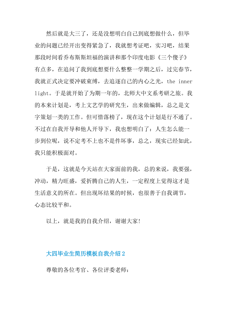 简历自我介绍_大四毕业生简历模板自我介绍.doc_第2页