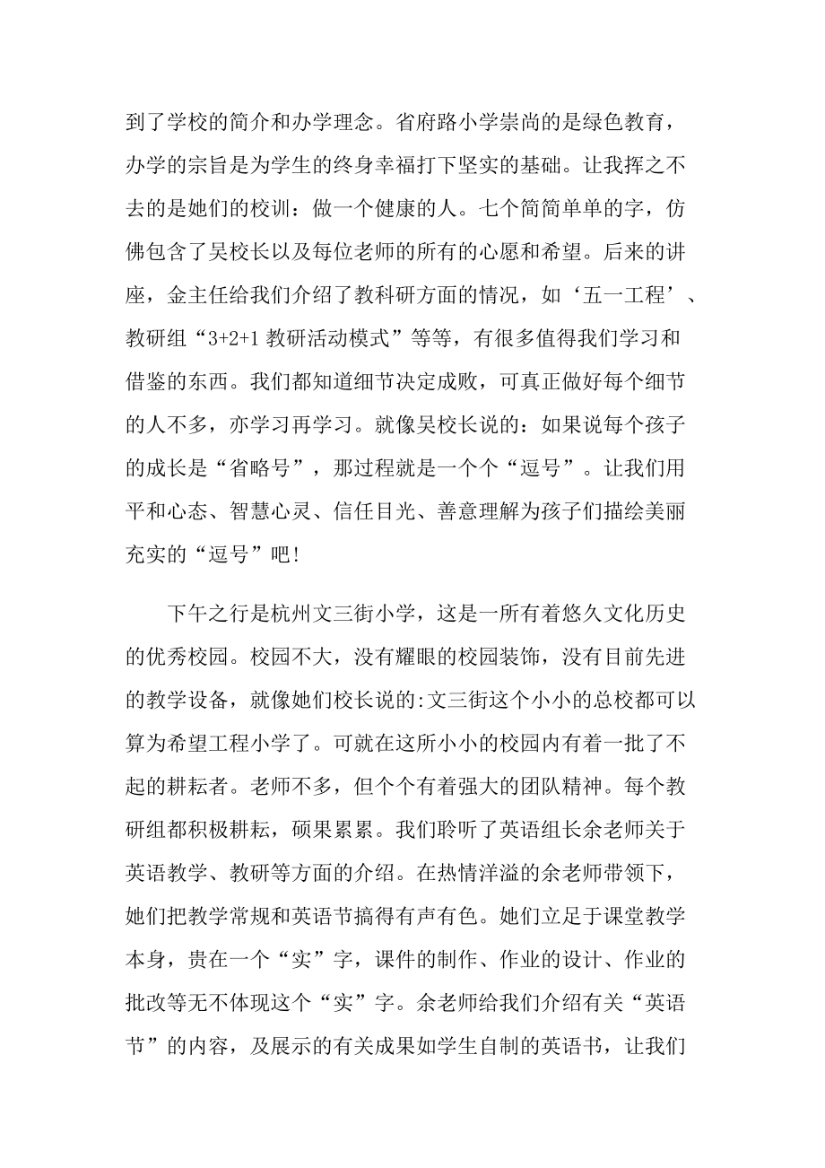 _外出听课学习心得最新10篇.doc_第2页