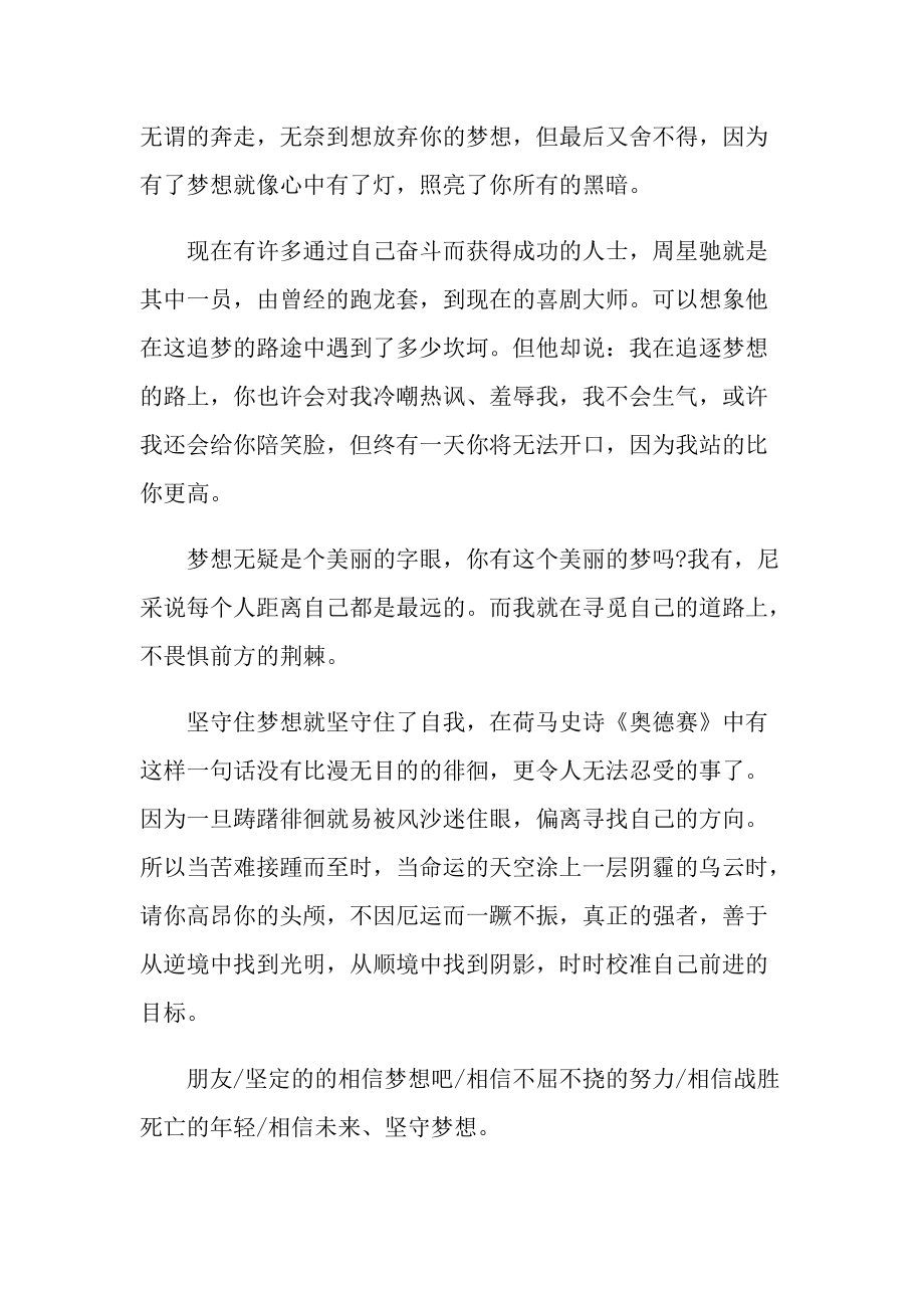 梦想与担当主题征文.doc_第2页