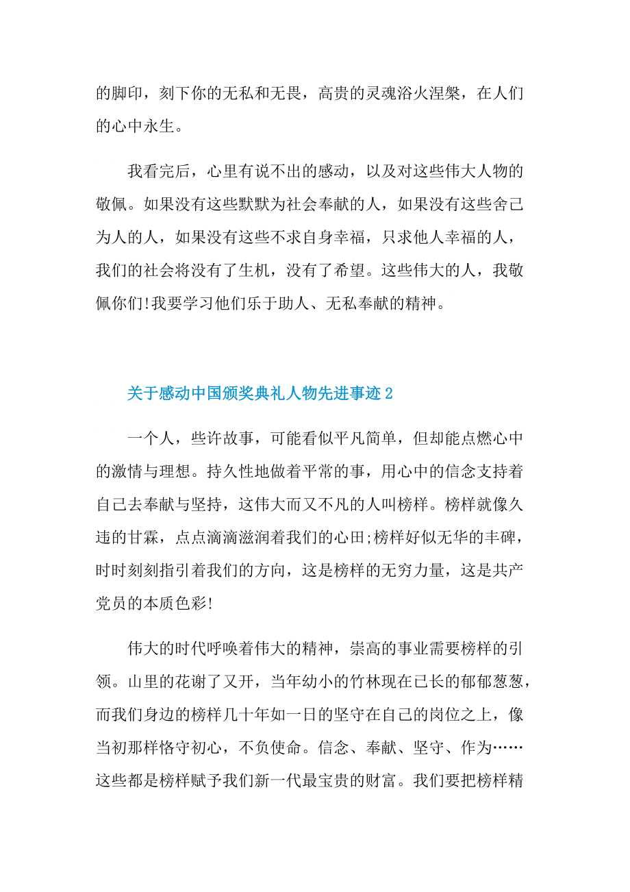 感人事迹_关于感动中国颁奖典礼人物先进事迹.doc_第2页