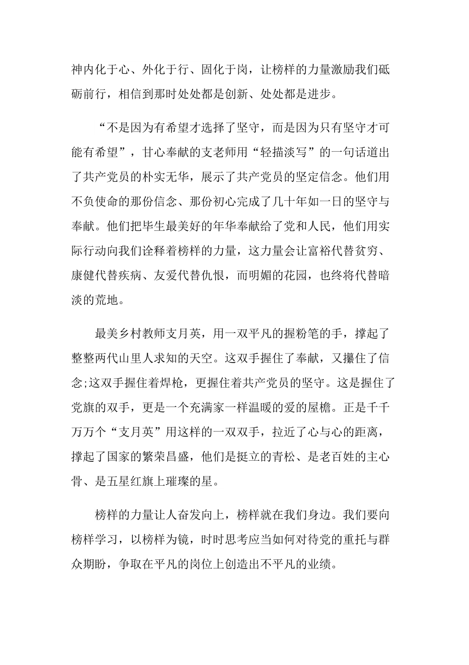 感人事迹_关于感动中国颁奖典礼人物先进事迹.doc_第3页