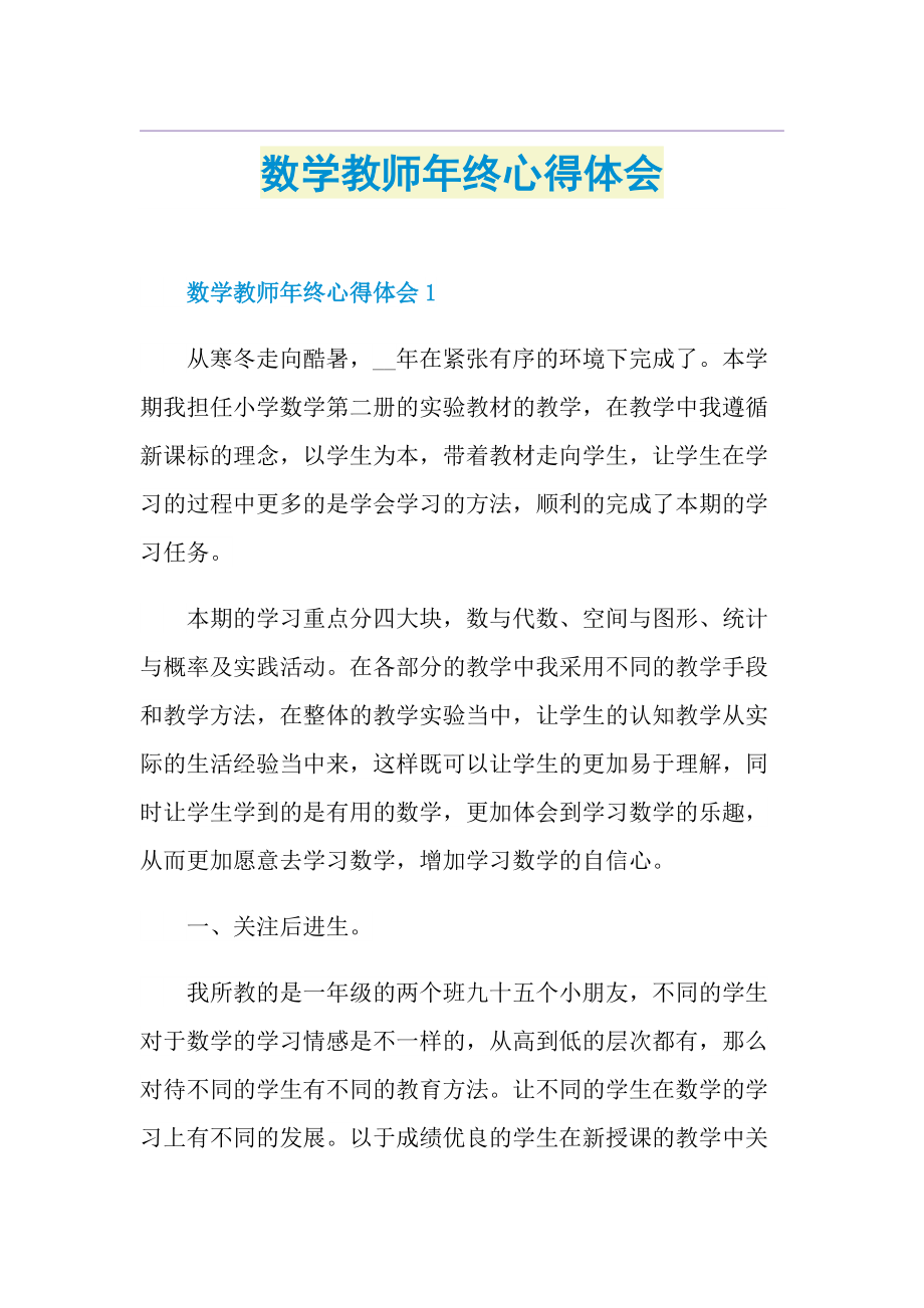 数学教师年终心得体会.doc_第1页