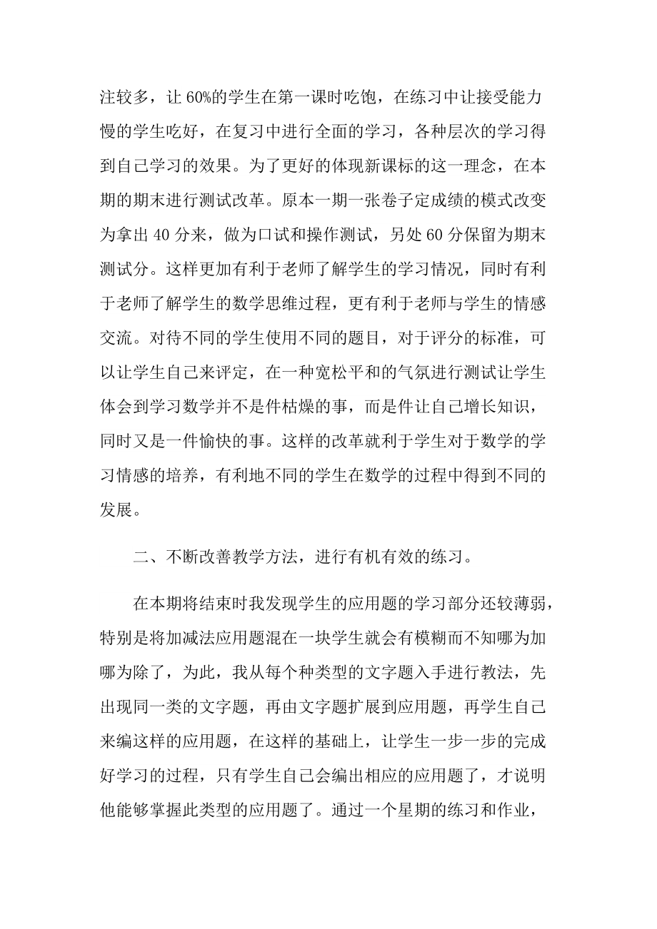 数学教师年终心得体会.doc_第2页