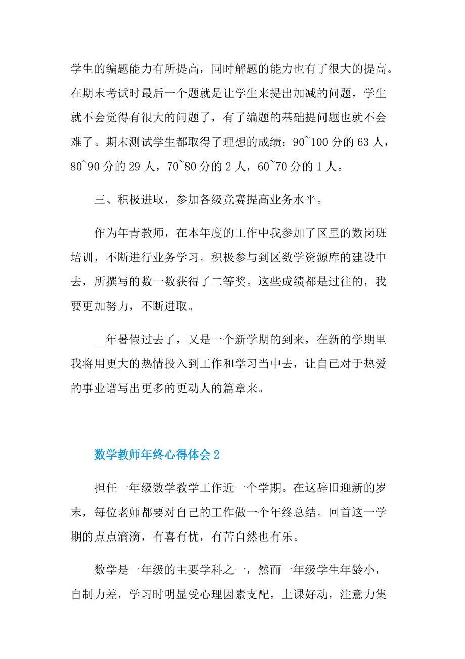 数学教师年终心得体会.doc_第3页