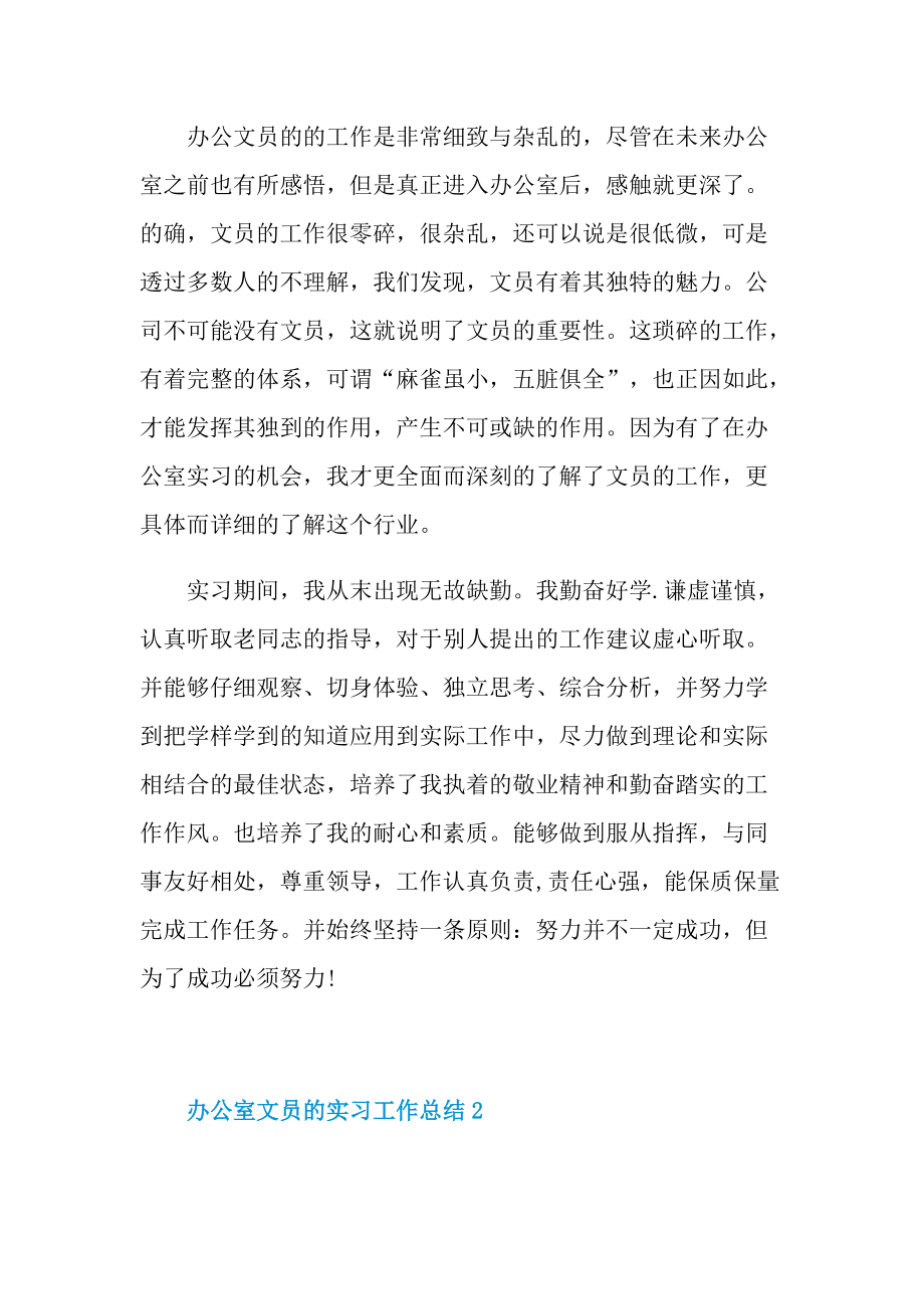 实习总结_办公室文员的实习工作总结.doc_第2页