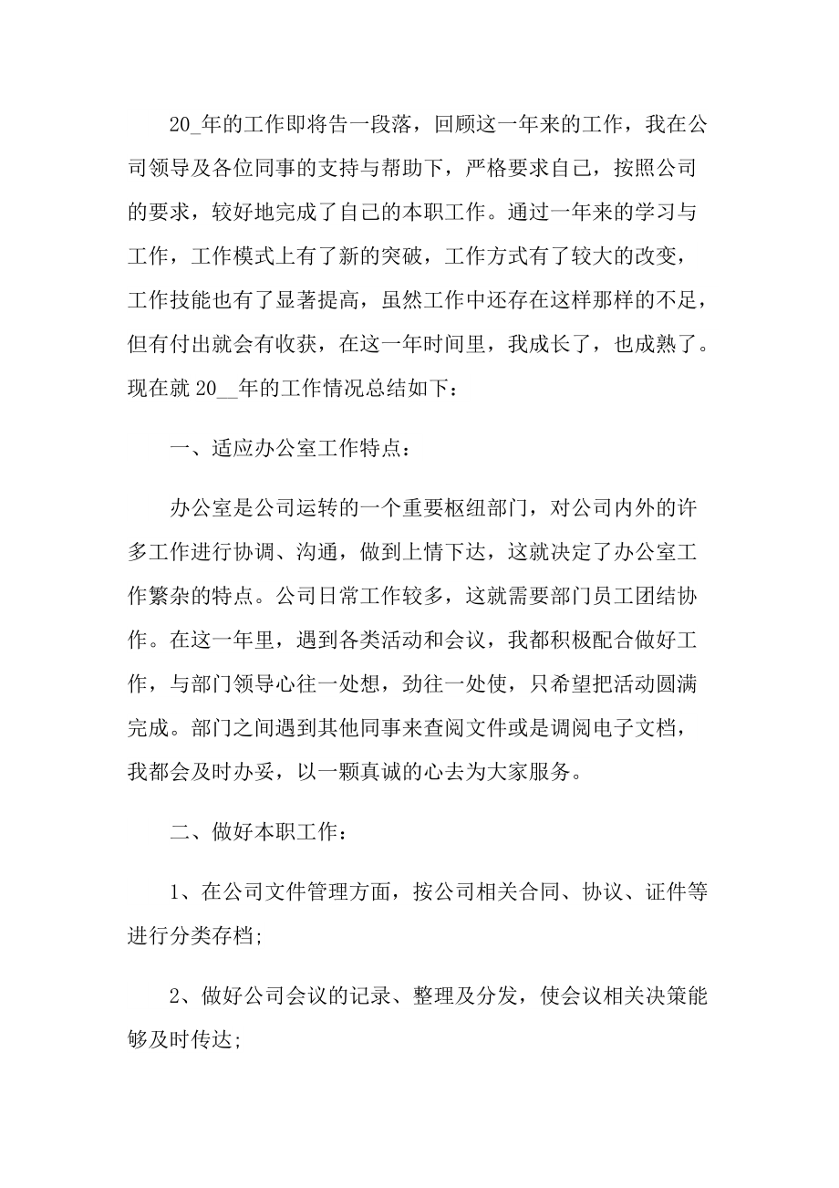 实习总结_办公室文员的实习工作总结.doc_第3页