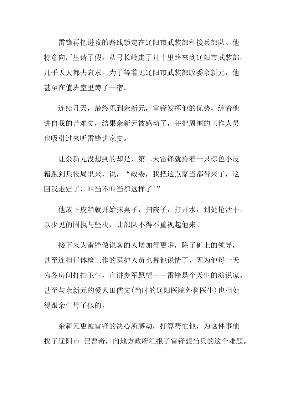 感人事迹_雷锋生平的感人事迹材料.doc_第2页