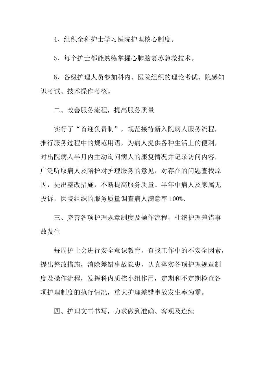 工作总结_内科年度个人总结.doc_第2页