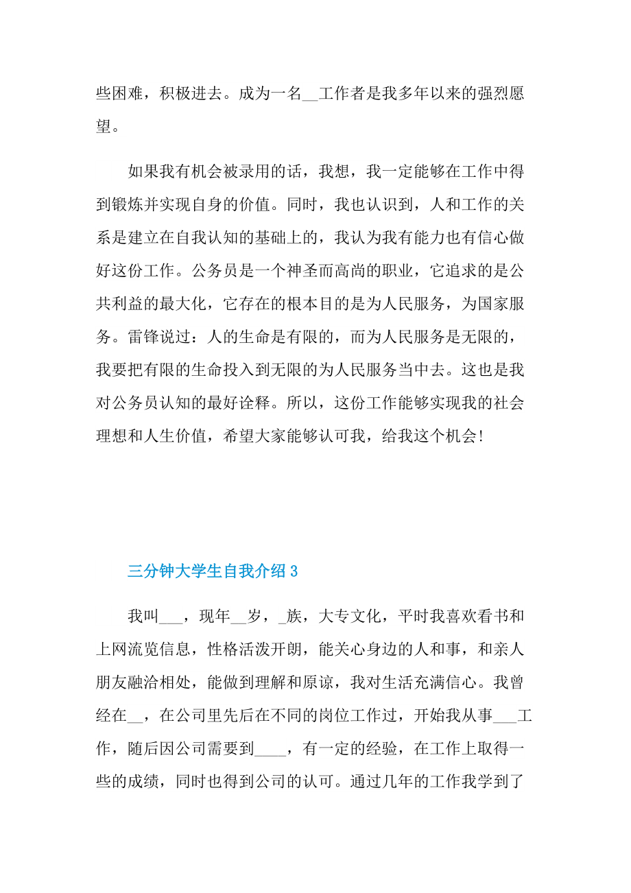 三分钟自我介绍_三分钟大学生自我介绍.doc_第3页