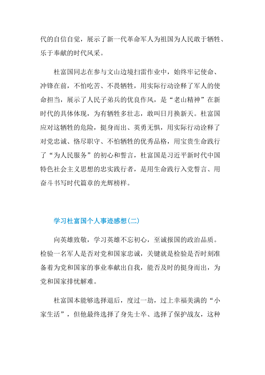 个人事迹_学习杜富国个人事迹感想.doc_第2页