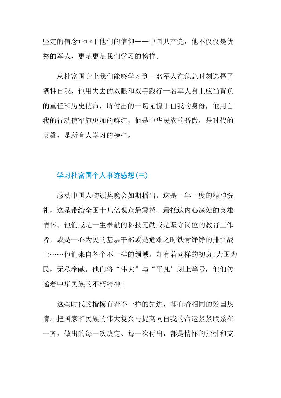 个人事迹_学习杜富国个人事迹感想.doc_第3页