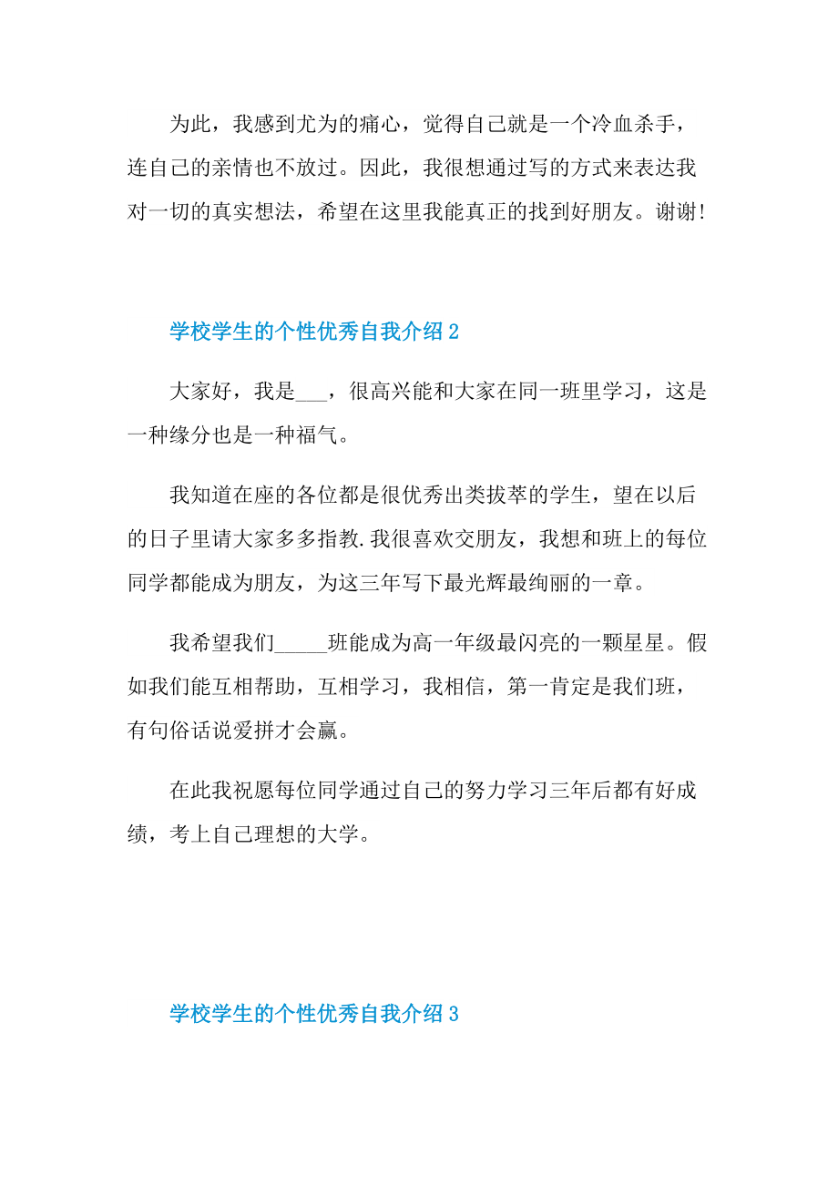 个性自我介绍_学校学生的个性优秀自我介绍.doc_第2页