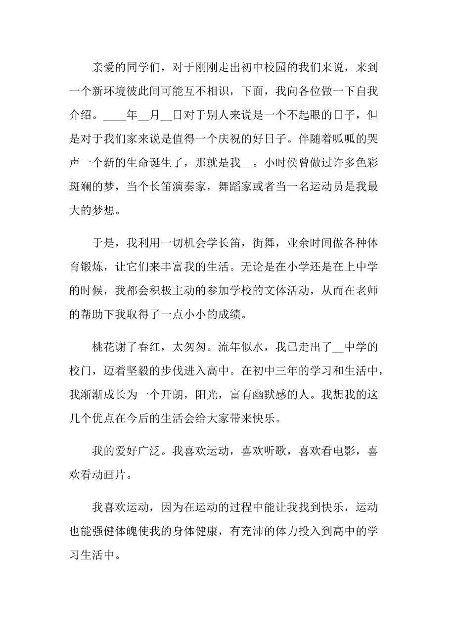 个性自我介绍_学校学生的个性优秀自我介绍.doc_第3页