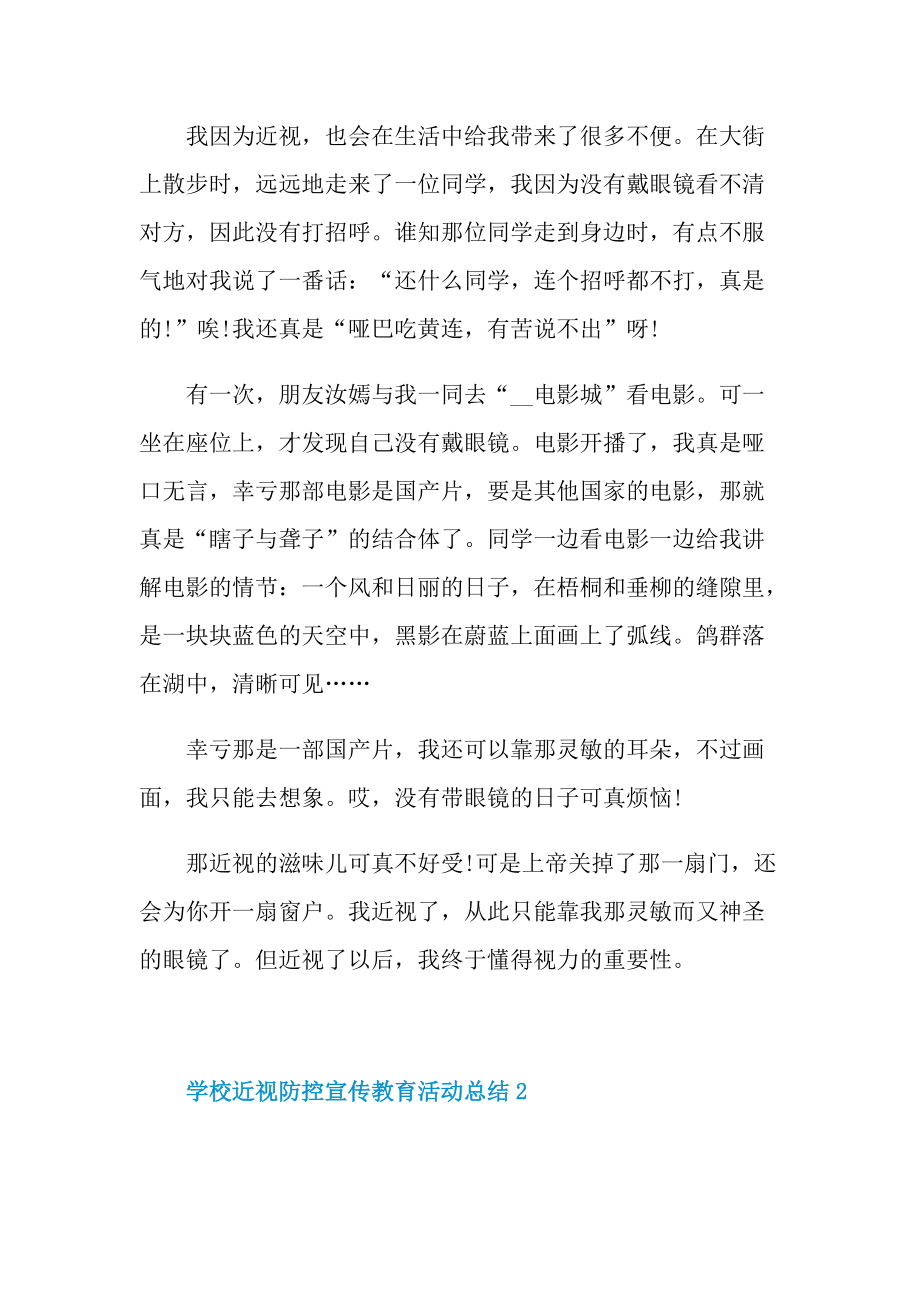 活动总结_学校近视防控宣传教育活动总结十篇.doc_第2页