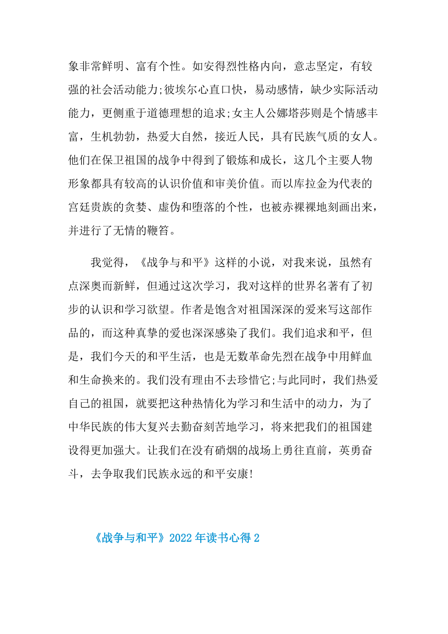 《战争与和平》2022年读书心得.doc_第2页