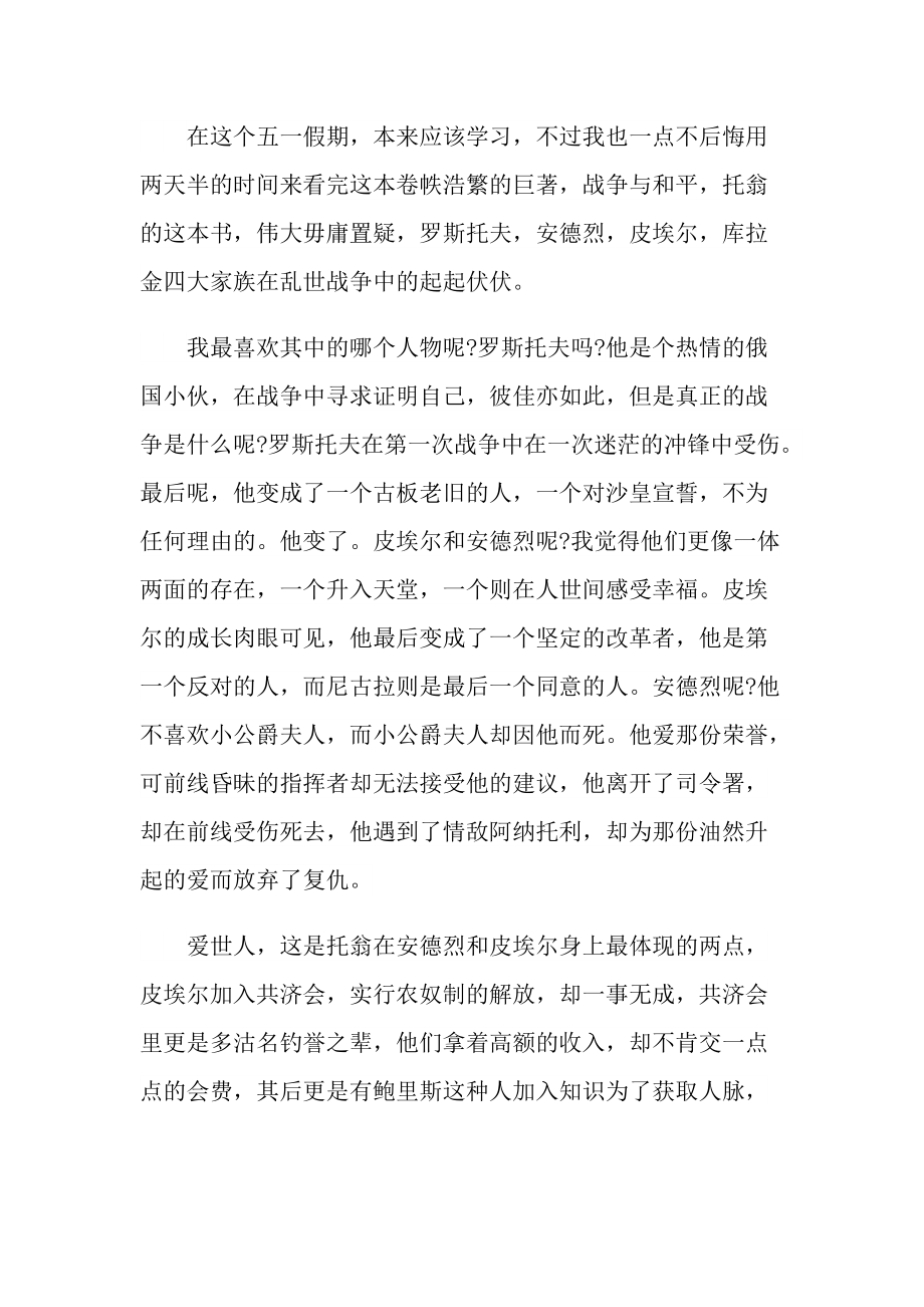 《战争与和平》2022年读书心得.doc_第3页