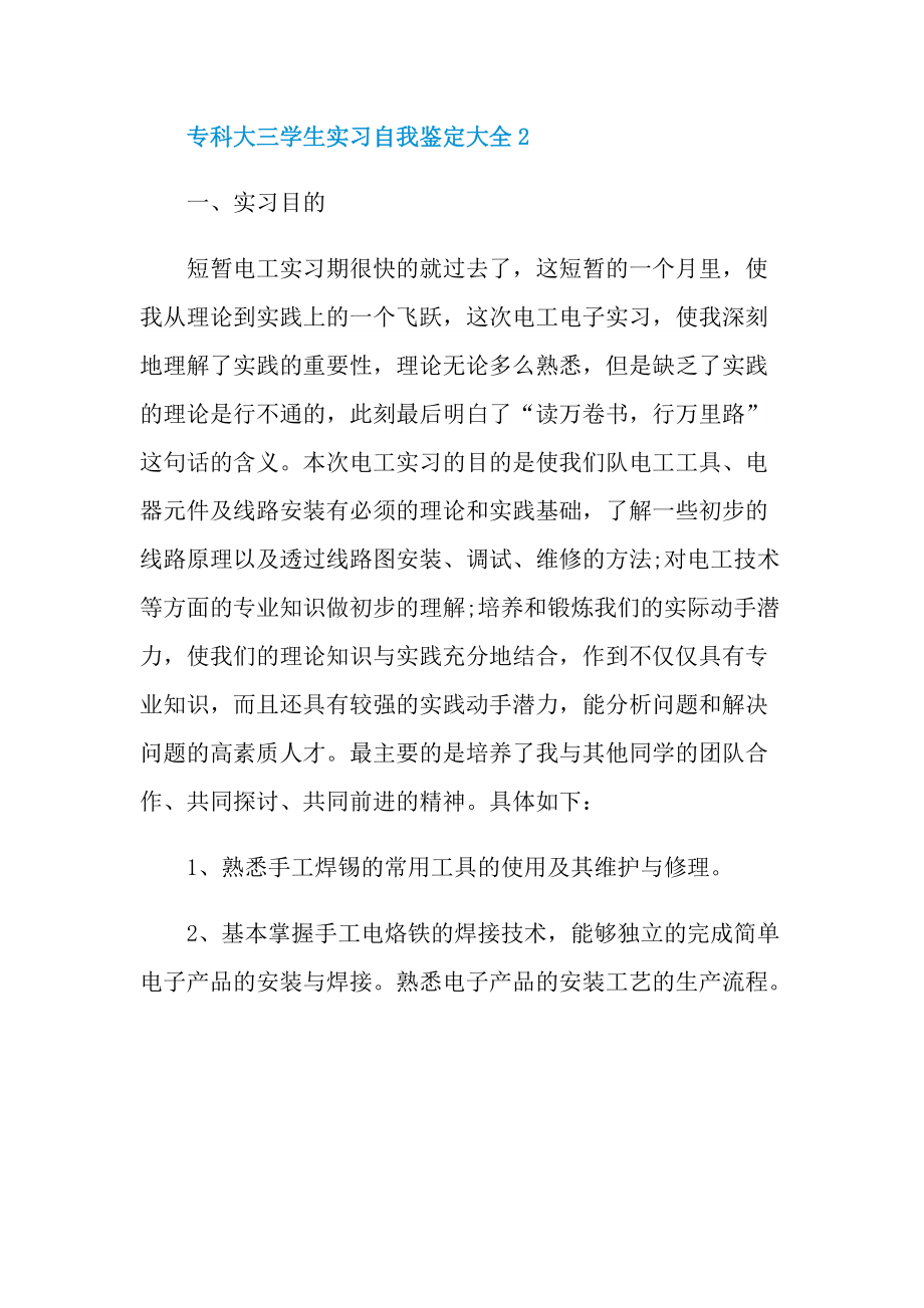 专科大三学生实习自我鉴定.doc_第3页