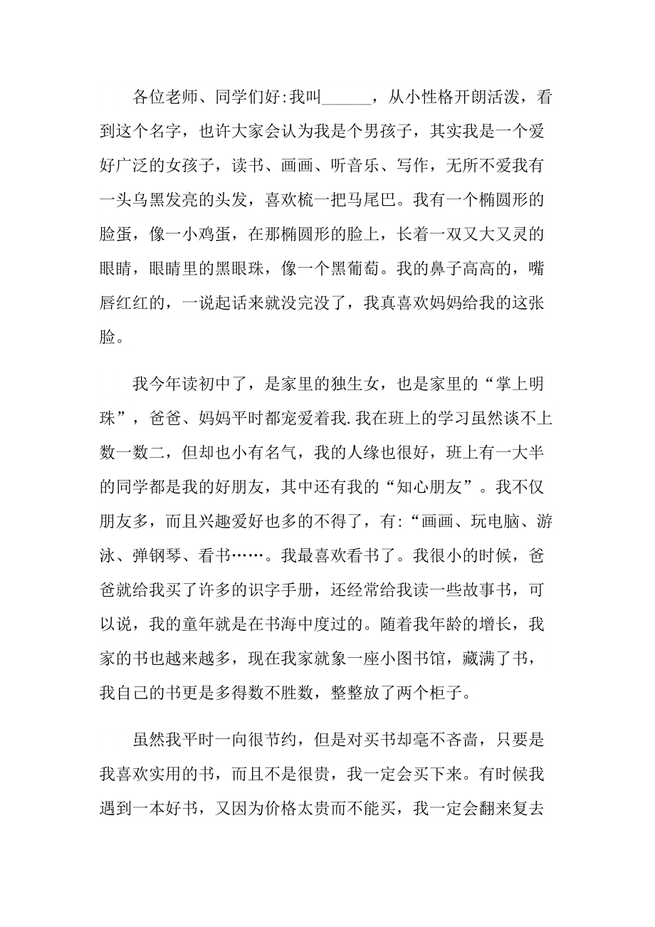 个性自我介绍_学生有个性的90秒自我介绍范文.doc_第3页