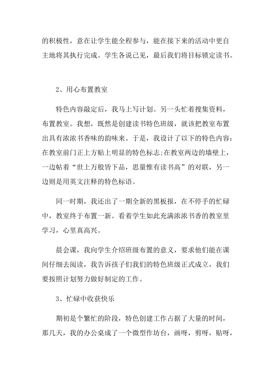 活动总结_学校阅读的活动总结.doc_第2页