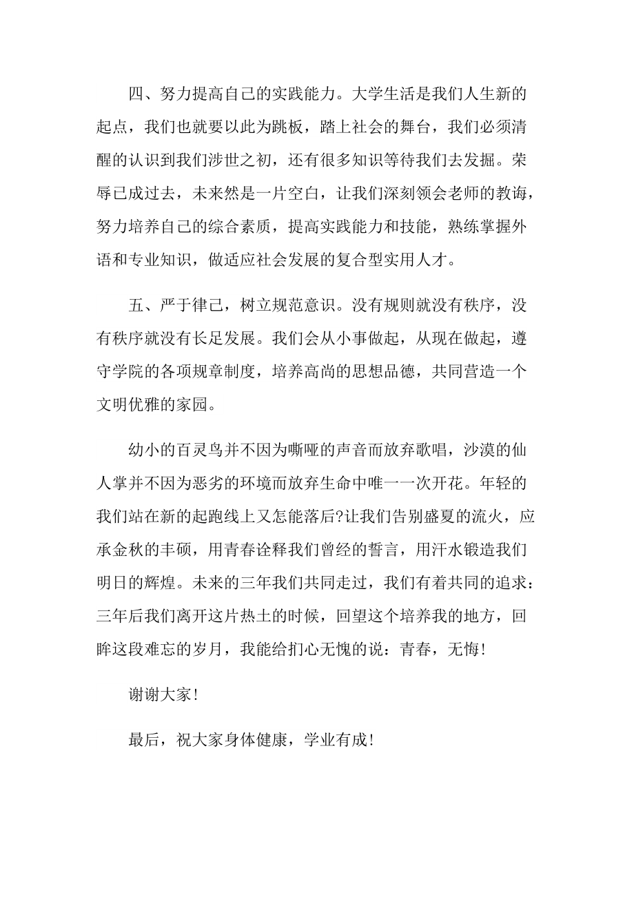 新人自我介绍_不一样的新人自我介绍.doc_第3页