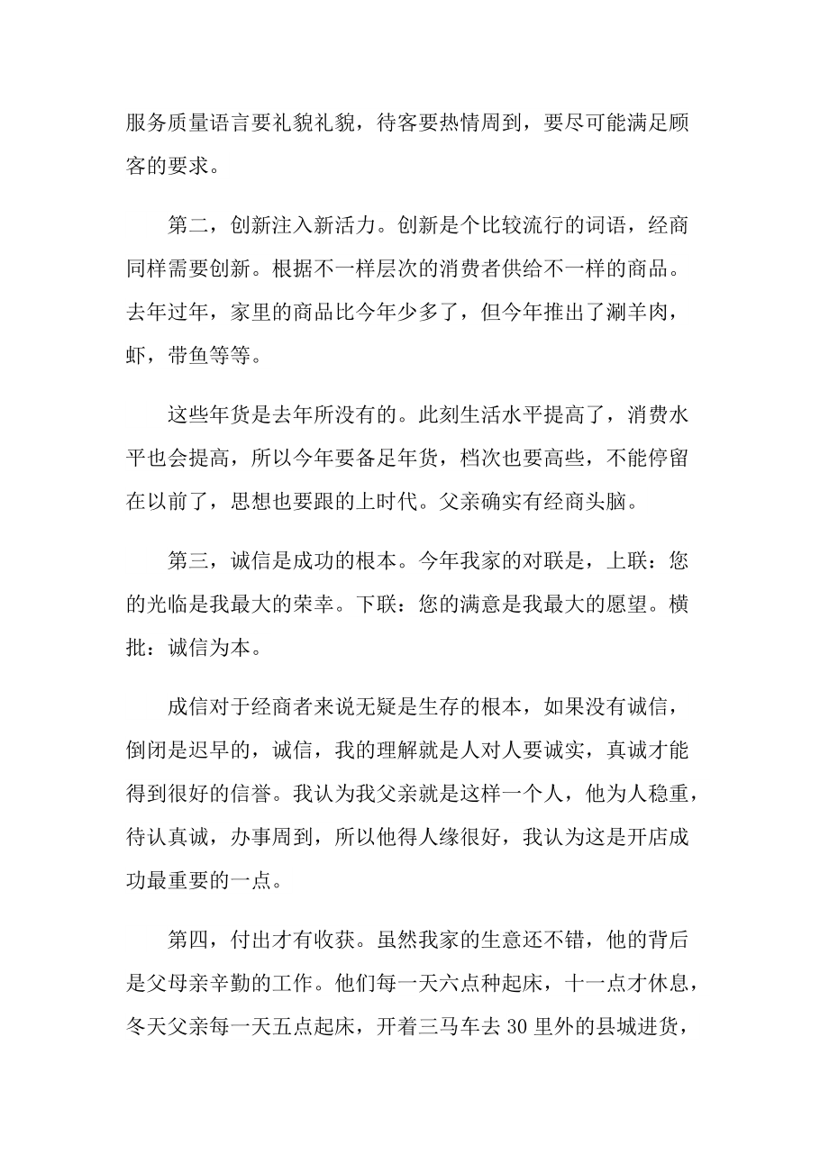 实习总结_社会实践实习个人总结十篇.doc_第2页