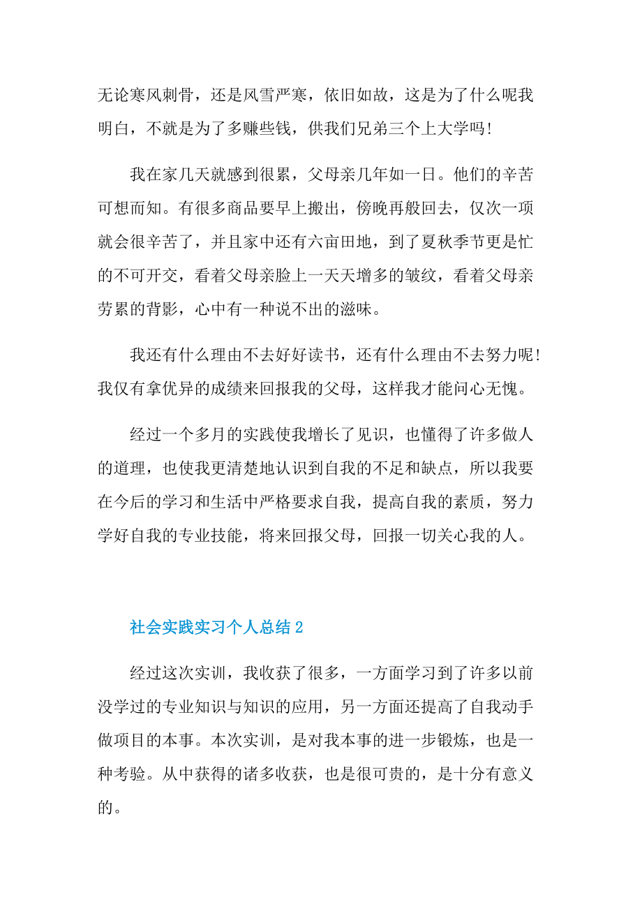 实习总结_社会实践实习个人总结十篇.doc_第3页